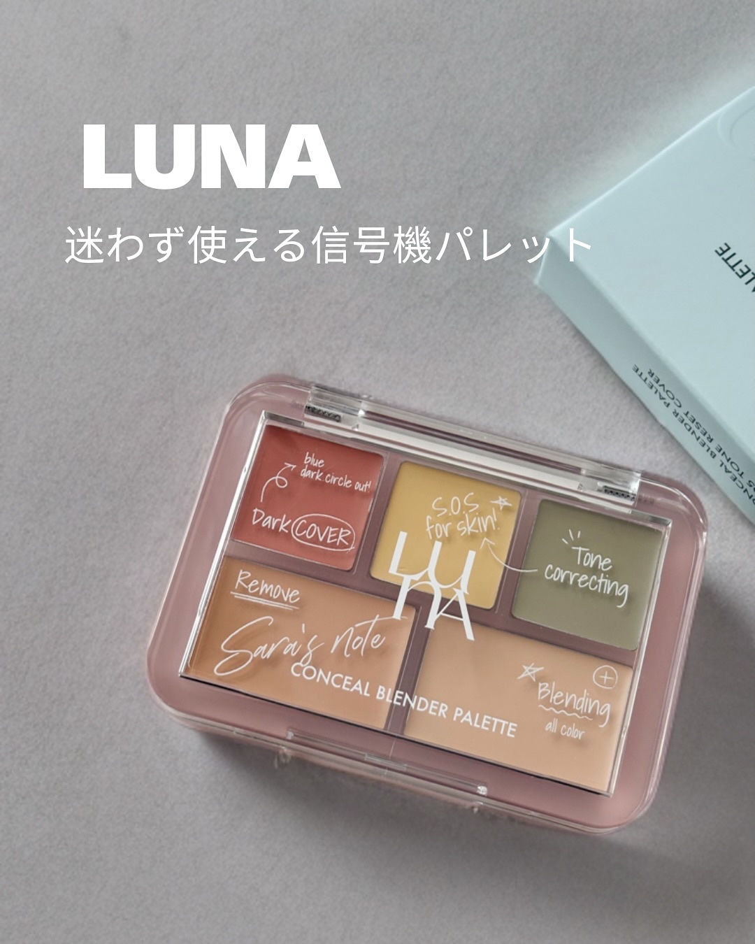 コンシールブレンダーパレット/LUNA/パレットコンシーラーを使ったクチコミ（1枚目）