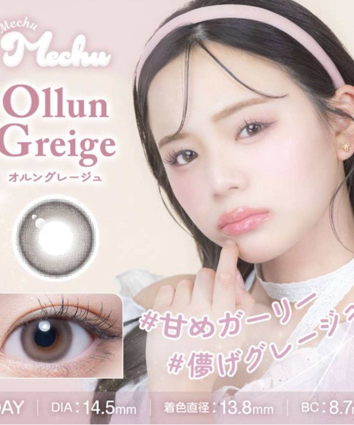 Mechu Mechu/Mechu Mechu /ワンデー（１DAY）カラコンを使ったクチコミ（1枚目）