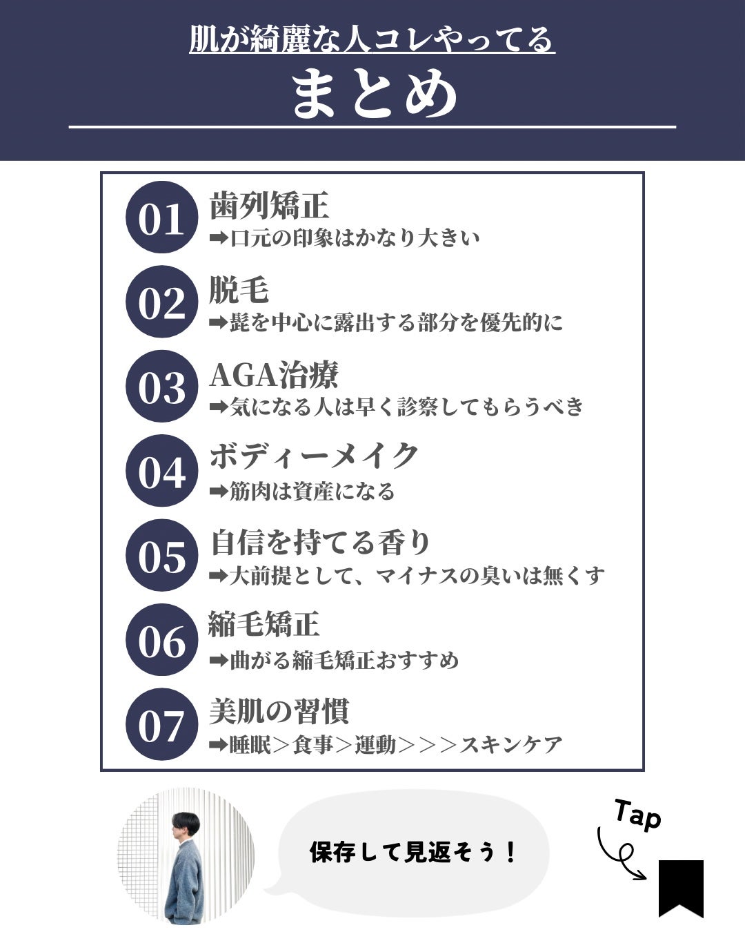 ほづ|メンズ美容で清潔感を上げる on LIPS 「@mens_biyou_hozu ←1.5倍カッコ良くなるメン..」(9枚目)