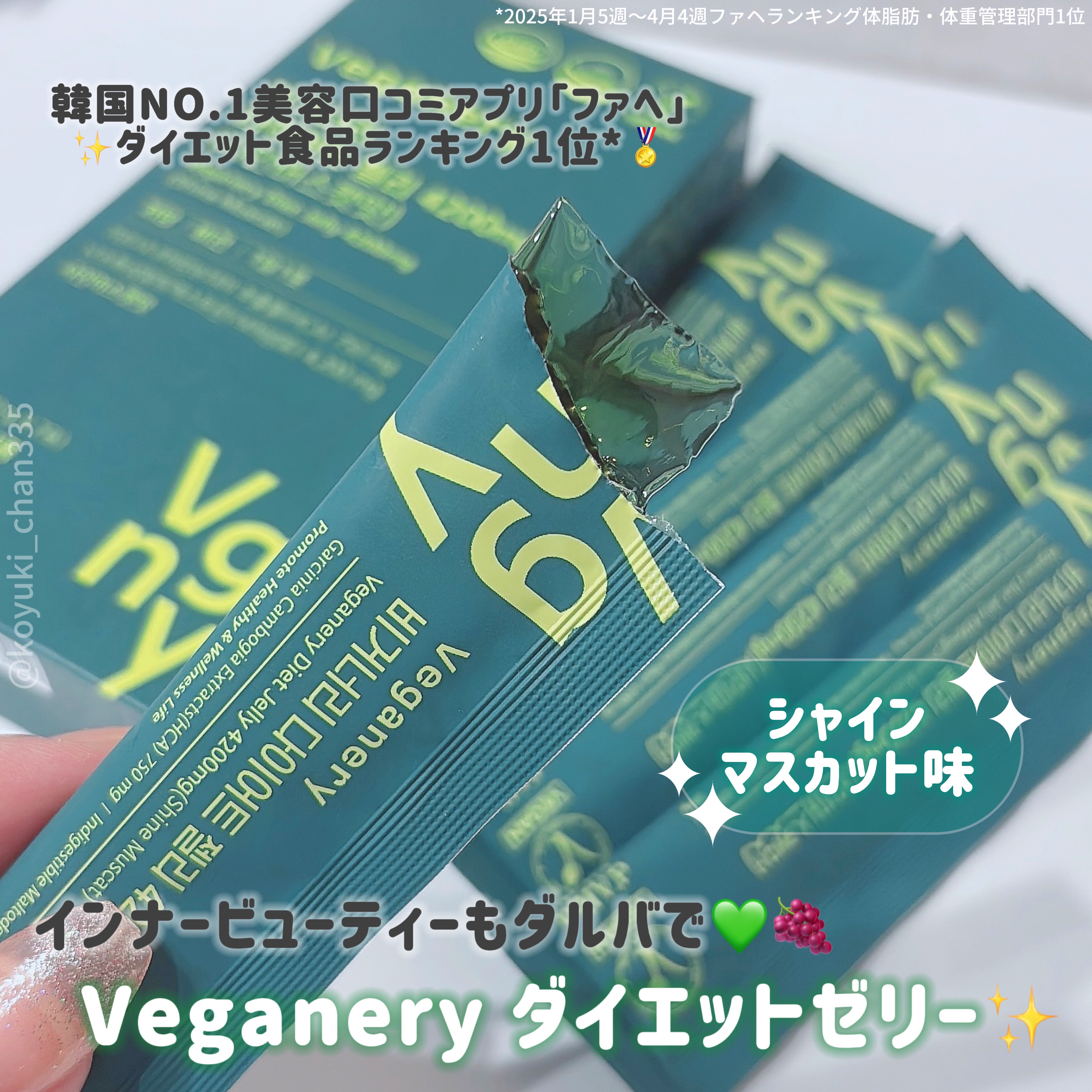 ヴィーガナリー ダイエットゼリー/ダルバ/バランス栄養食を使ったクチコミ（1枚目）