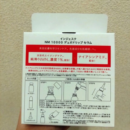 インジェスク NM 10000 デュオ ドリップ セラム/INJESK/美容液を使ったクチコミ(3枚目)