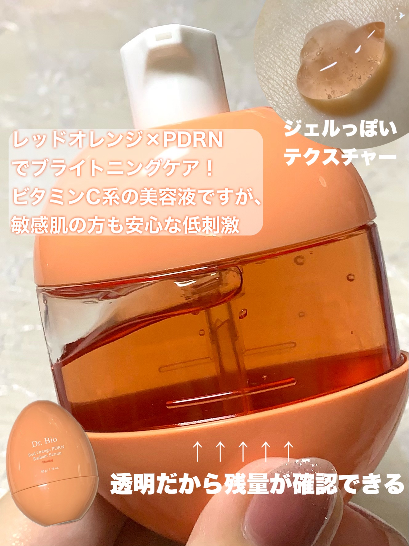 レッドオレンジPDRNトーンアップセラム/Dr.Bio/美容液を使ったクチコミ（2枚目）