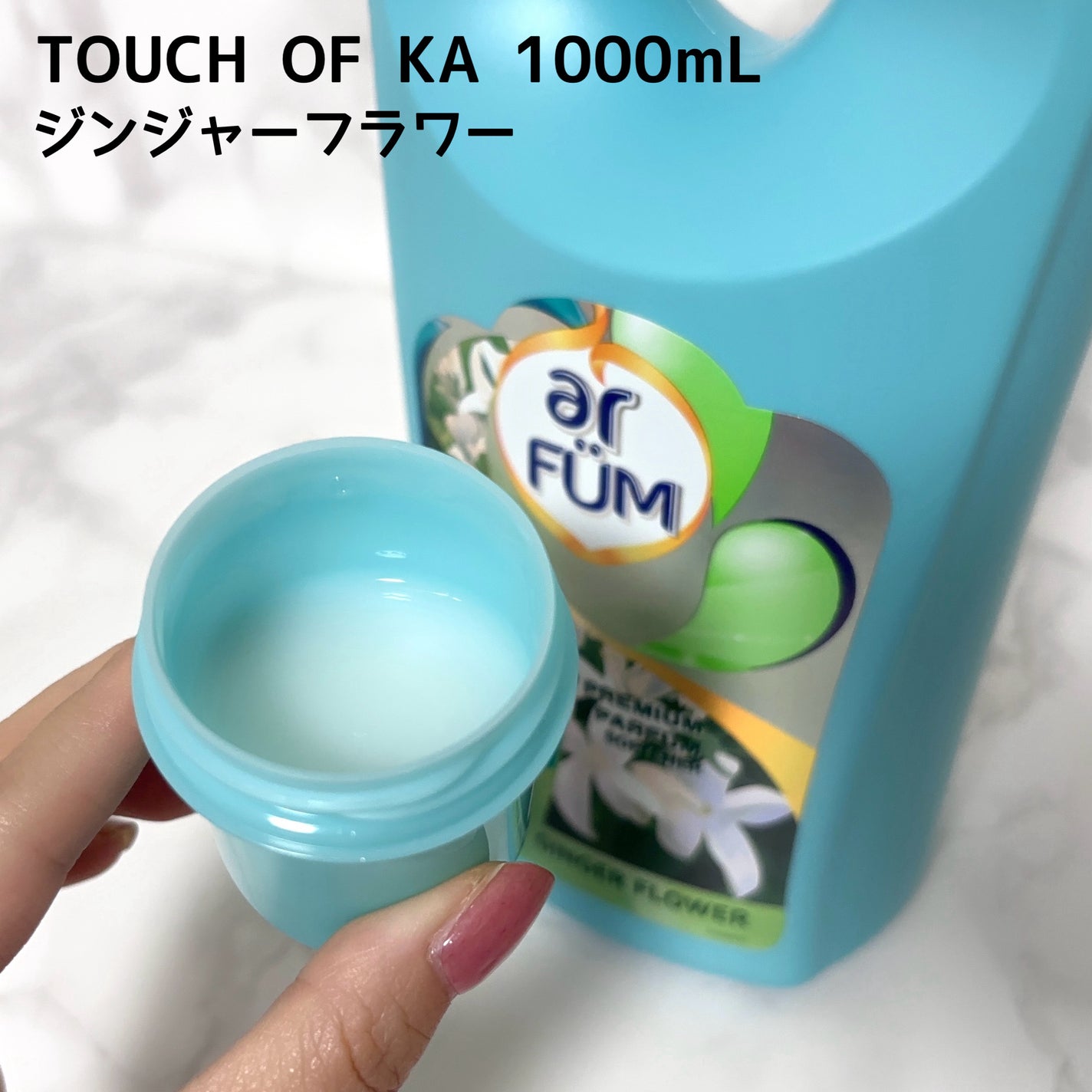 Touch of Ka ジンジャーフラワーフレッシュシトラスの香り/arFUM/柔軟剤を使ったクチコミ(3枚目)