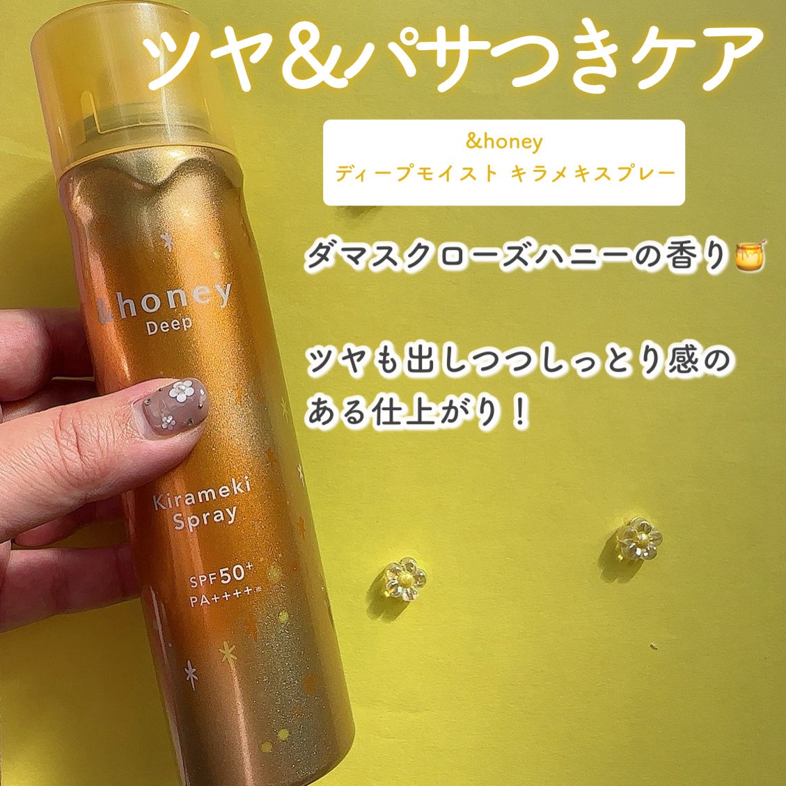 アンドハニー メルティ モイストリペア キラメキスプレー/&honey/ヘアスプレーを使ったクチコミ(2枚目)