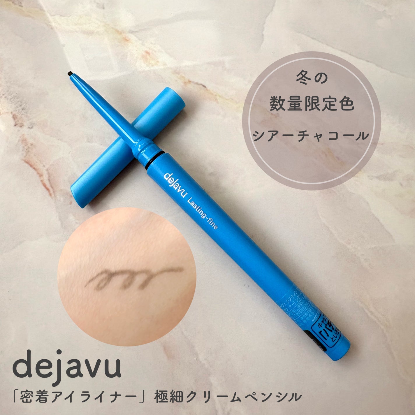 「密着アイライナー」極細クリームペンシル/デジャヴュ/ペンシルアイライナーを使ったクチコミ(1枚目)