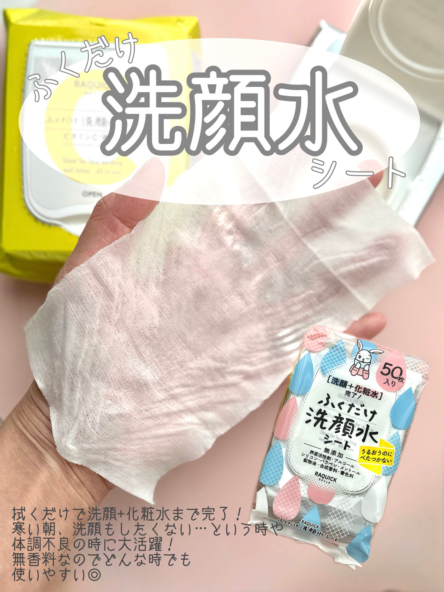 ふくだけ洗顔水シート/ラクイック/化粧水を使ったクチコミ(2枚目)