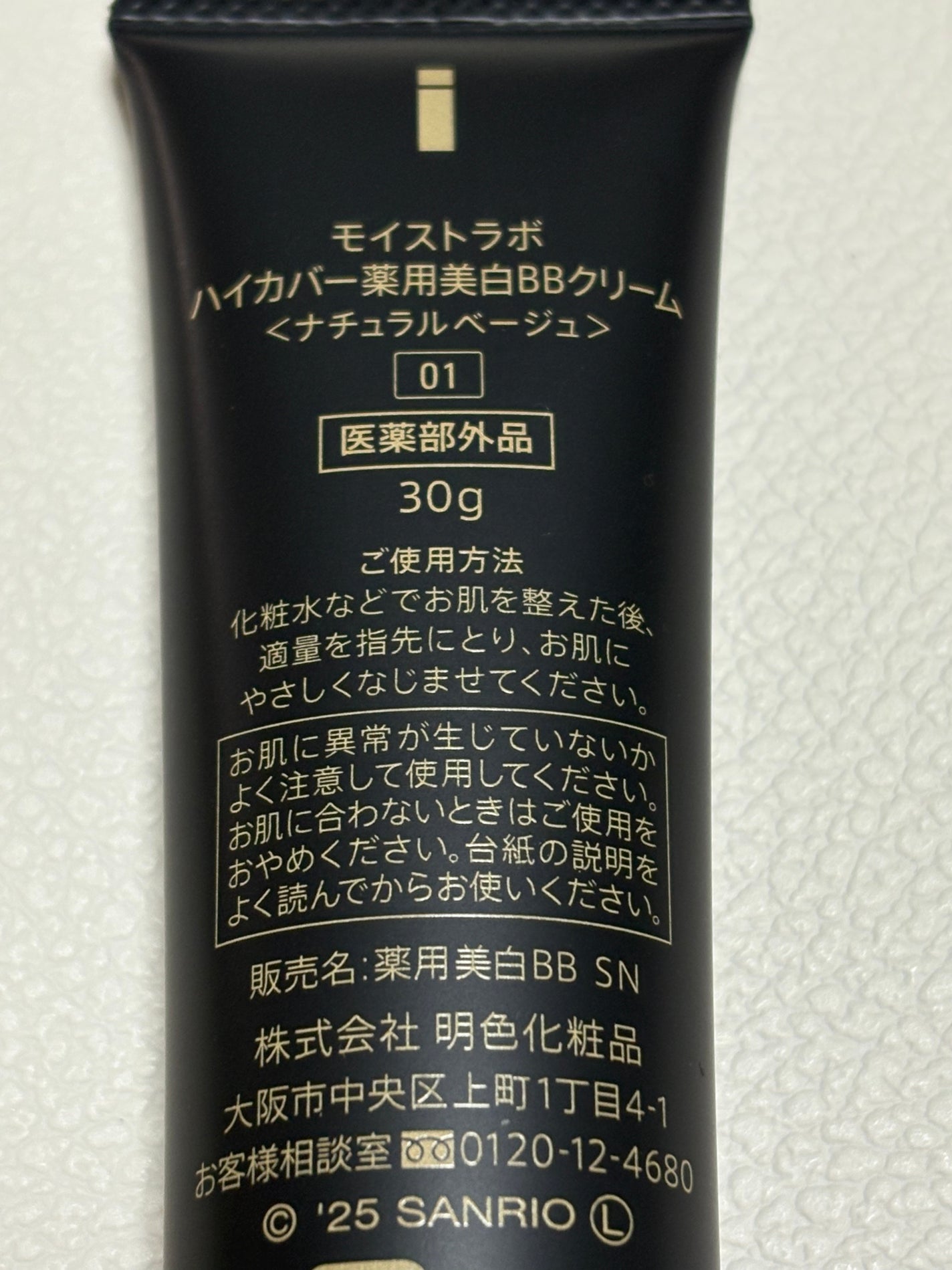 モイストラボ ハイカバー薬用美白BBクリーム/Moist Labo/BBクリームを使ったクチコミ(3枚目)