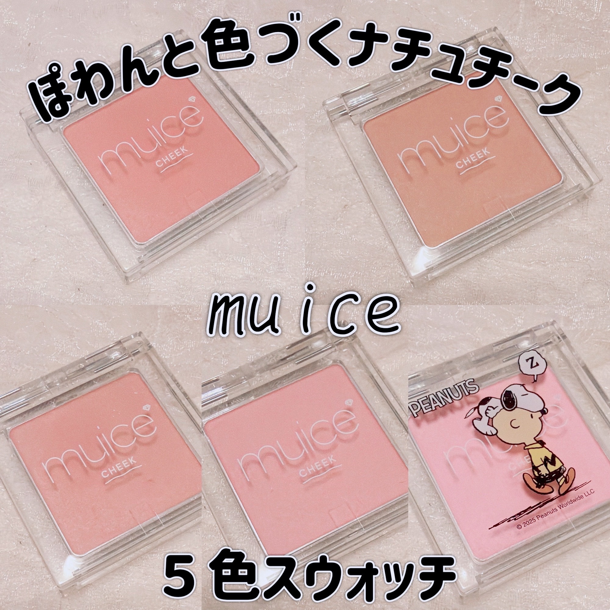 ぽわんチーク/muice/パウダーチークを使ったクチコミ（1枚目）