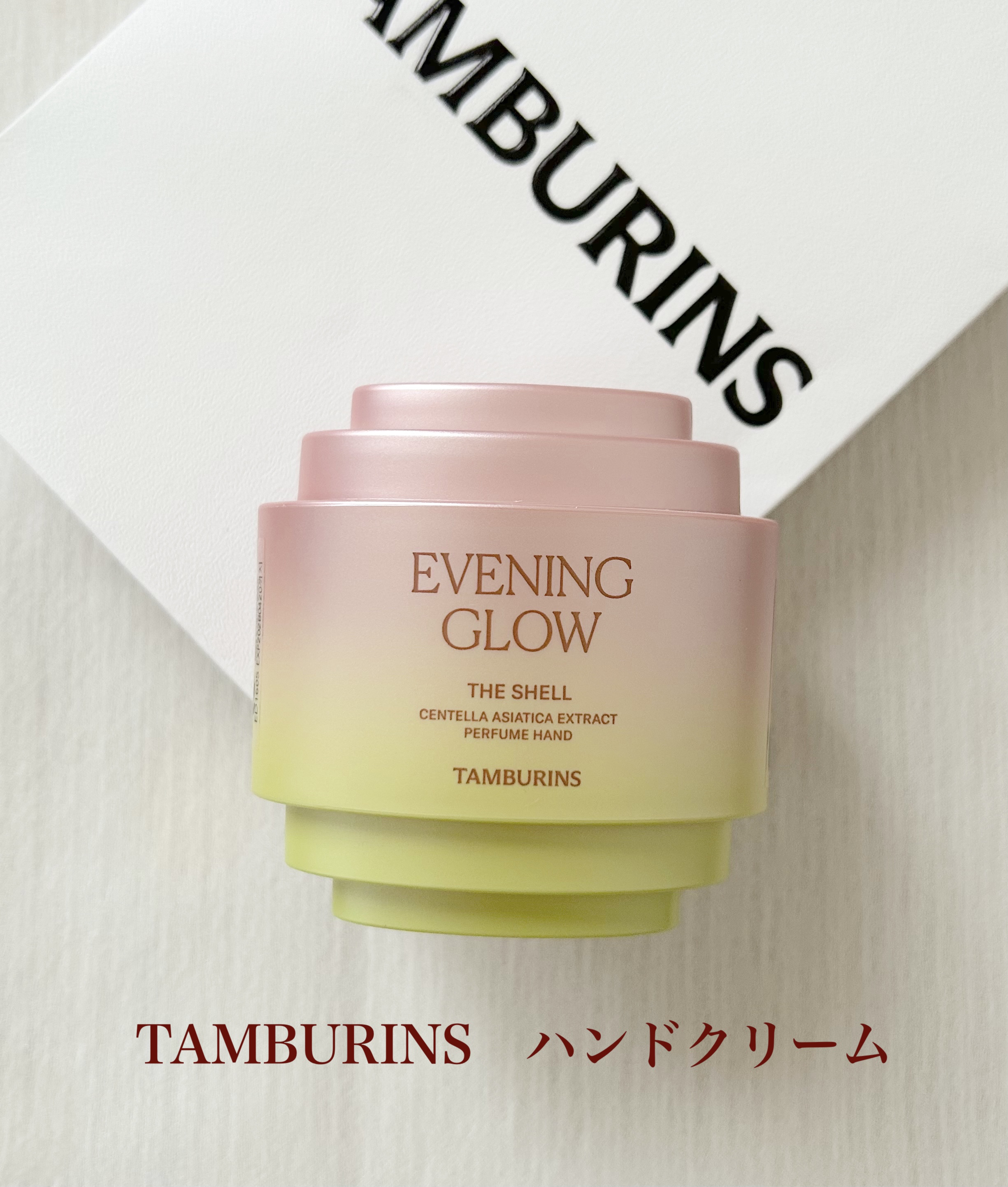 試してみた】シェルパフュームハンド イブニンググロー tamburinsの