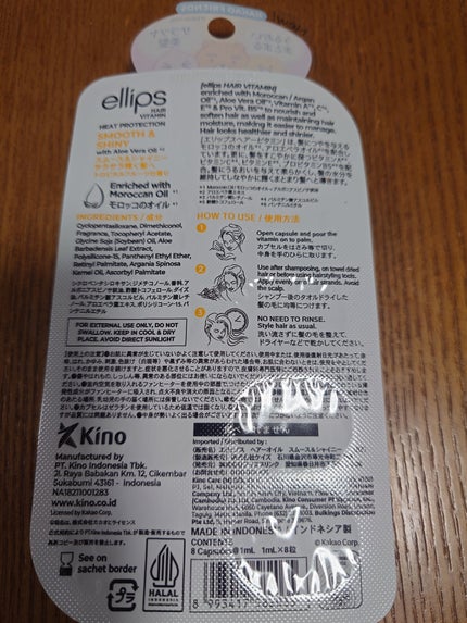 ヘアーオイル【スムース&シャイニー】 シートタイプ 6粒/ellips/ヘアオイルの画像
