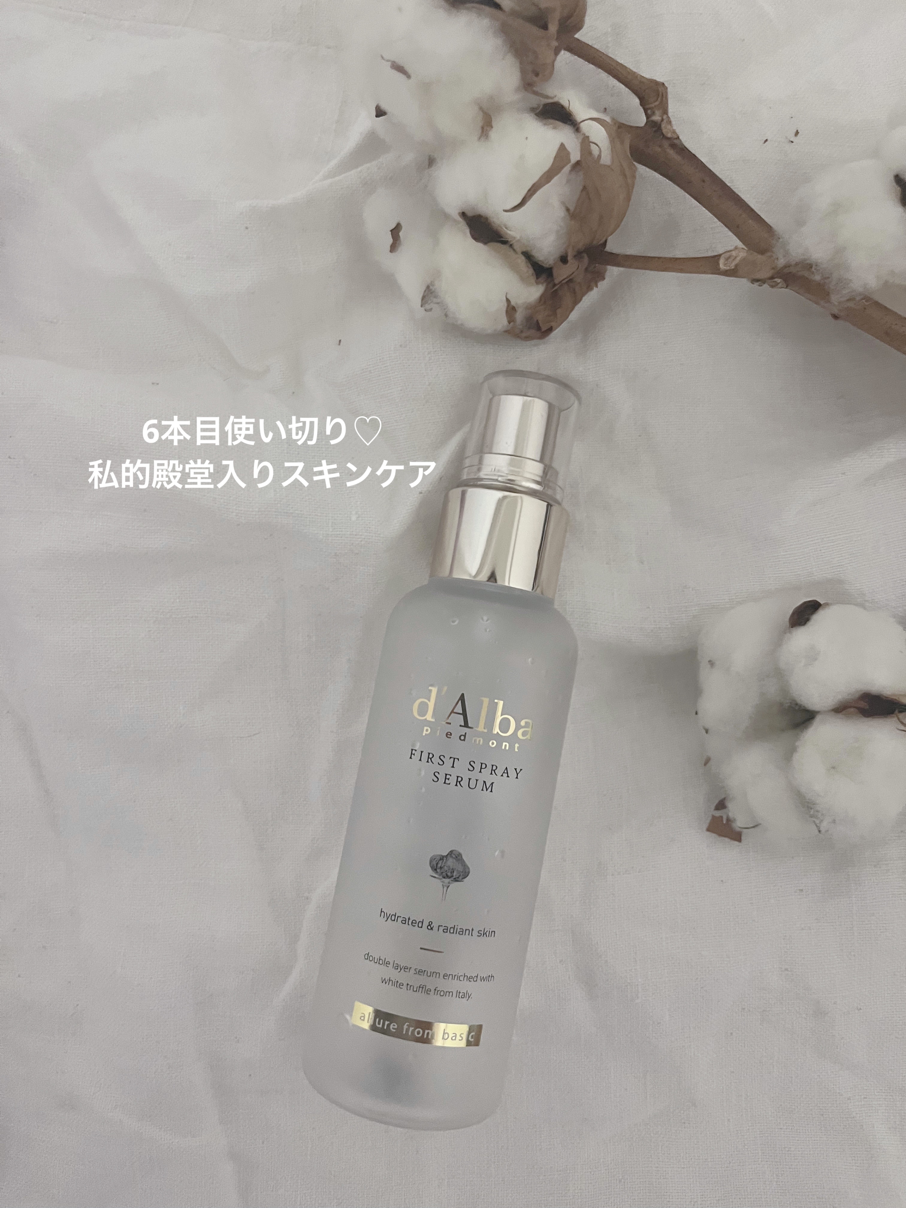 今回の使い切りは、お風呂上がりすぐ顔や体に噴射するボディスプレーです☆

私的殿堂入りスキンケアで、
今回6本目を使い切りました。

よいところ🙌🏼
⚫︎スプレーだけど、割としっとりする
⚫︎顔だけじゃなく、全身に使いやすい
⚫︎お風呂