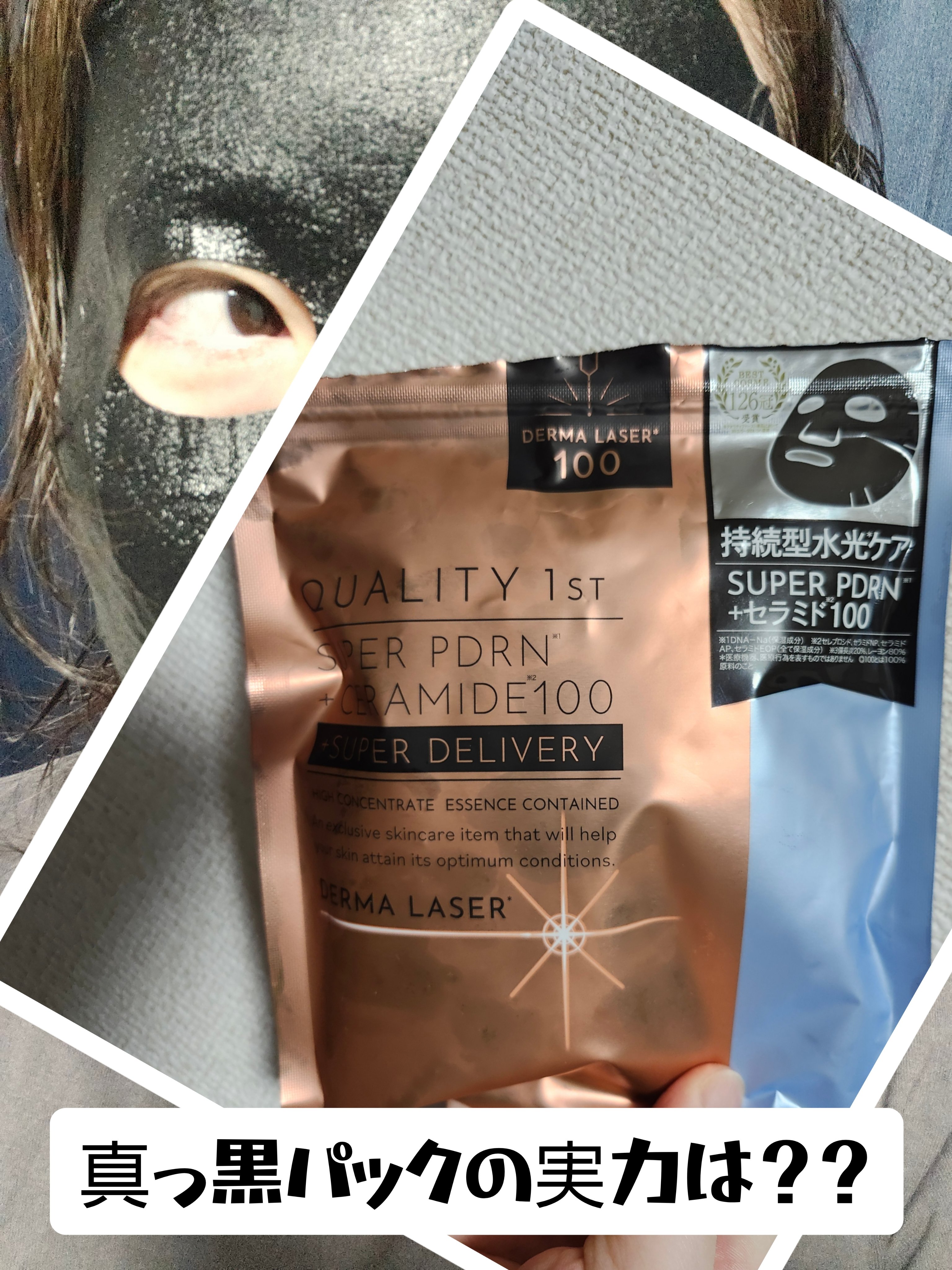 クオリティファースト ダーマレーザー スーパー VC100 ホワイトマスクのクチコミ「🌿🌿誰もこないでよー！！と願いながら使いきったの

#クオリティファースト ダーマPNCD

.....」（1枚目）