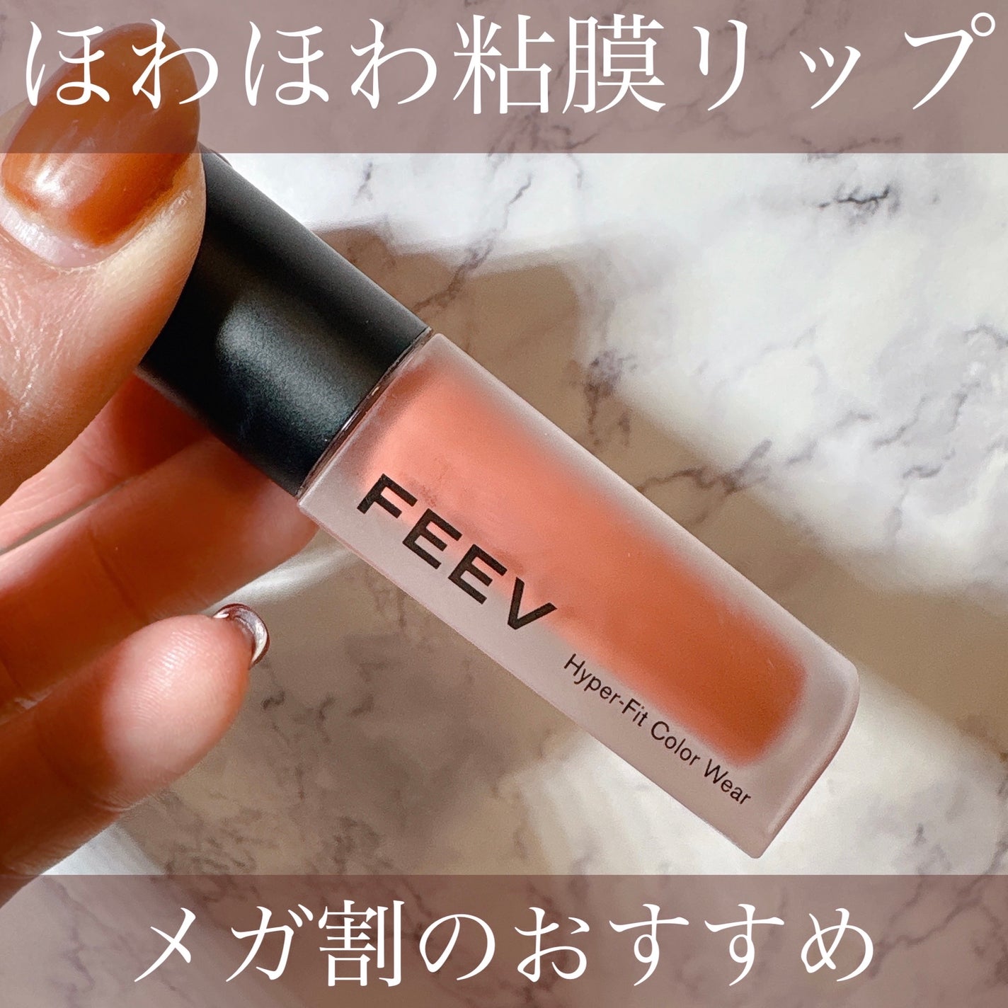 カラーウェア/FEEV/口紅を使ったクチコミ(1枚目)
