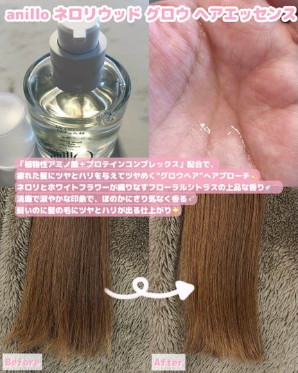 ロージーナイトヘアエッセンス/ANILLO/ヘアオイルを使ったクチコミ(3枚目)