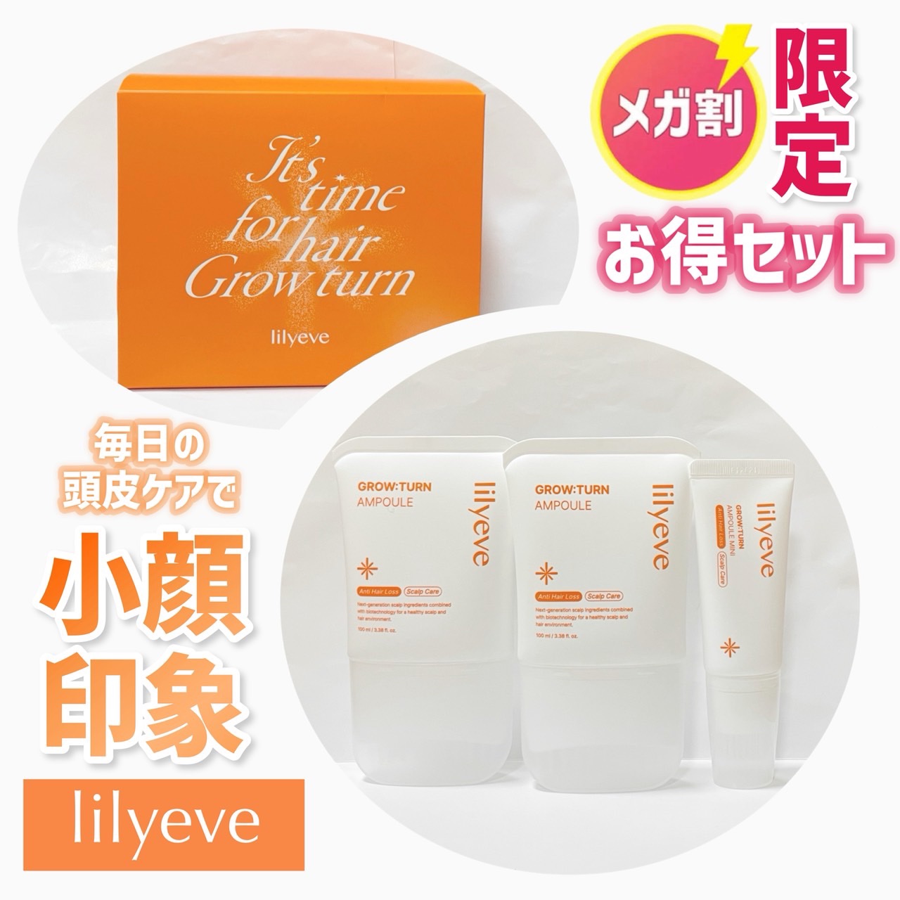 ＼頭皮ケアで小顔印象✨／



✿.•¨•.¸¸.•¨•.¸¸❀✿❀.•¨•.¸¸.•¨•.✿

《lilyeve》
グローターンヘアアンプル
【メガ割限定セット】

✿.•¨•.¸¸.•¨•.¸¸❀✿❀.•¨•.¸¸.•¨•.✿

頭皮ケ