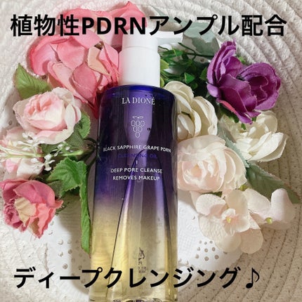 スイート サファイア ブドウ PDRN クレンジングオイル 200m/LA DIONÉ/オイルクレンジングを使ったクチコミ(8枚目)