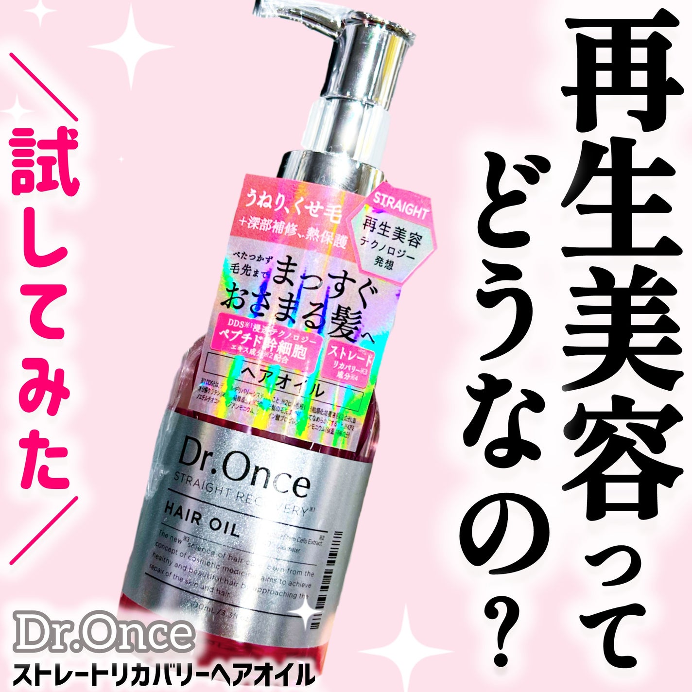 mikoto⭐︎フォロバ100 on LIPS 「ずっと気になっていたDr.Onceのヘアオイルをお試し✨パケか..」(1枚目)