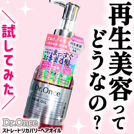 mikoto⭐︎フォロバ100 on LIPS 「ずっと気になっていたDr.Onceのヘアオイルをお試し✨パケか..」(1枚目)