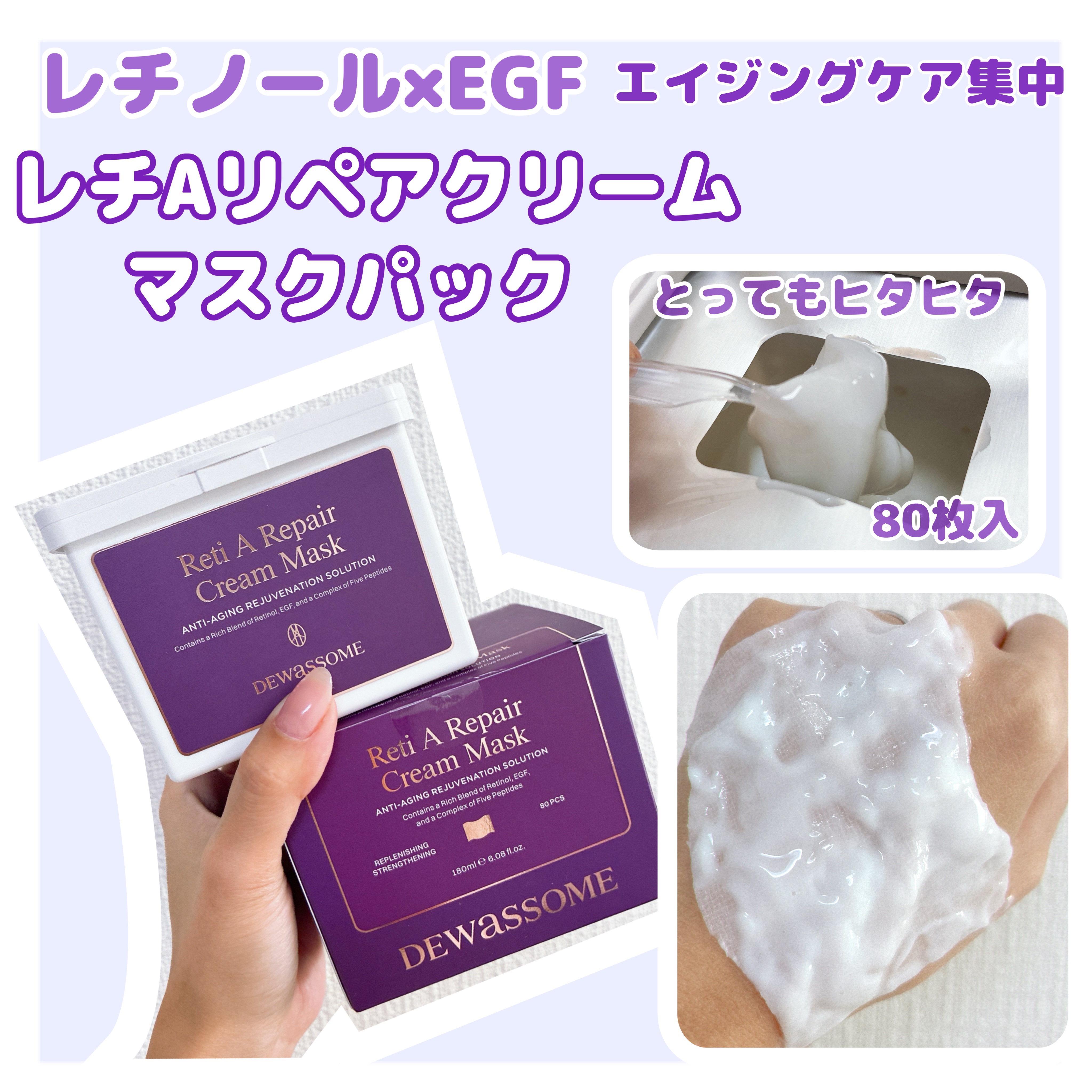 レチA リペア クリームマスク/DEWASSOME/シートマスク・パックを使ったクチコミ（1枚目）