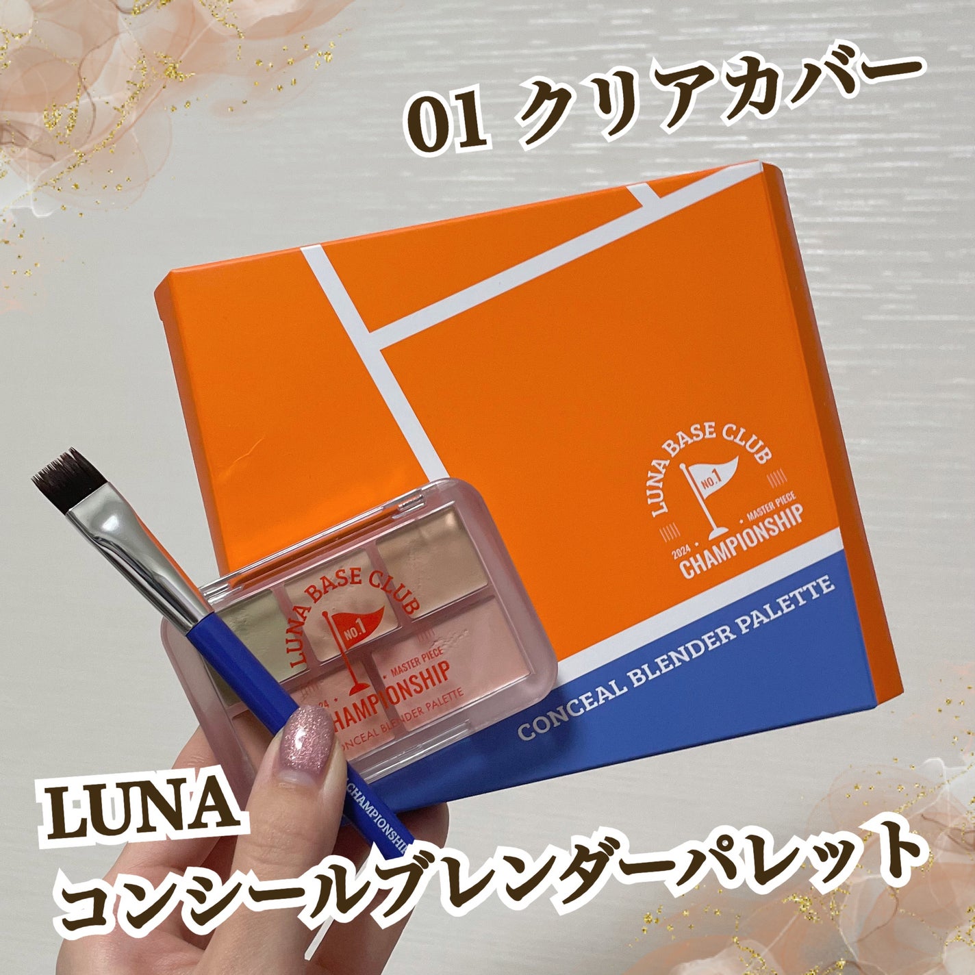 コンシールブレンダーパレット/LUNA/パレットコンシーラーを使ったクチコミ(1枚目)