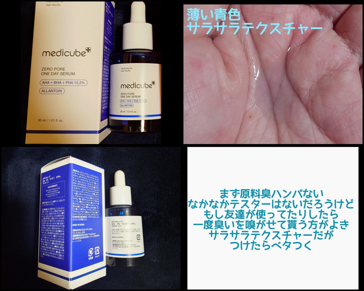 ゼロ毛穴1DAYセラム/MEDICUBE/美容液を使ったクチコミ(4枚目)