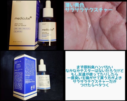 ゼロ毛穴1DAYセラム/MEDICUBE/美容液を使ったクチコミ(4枚目)