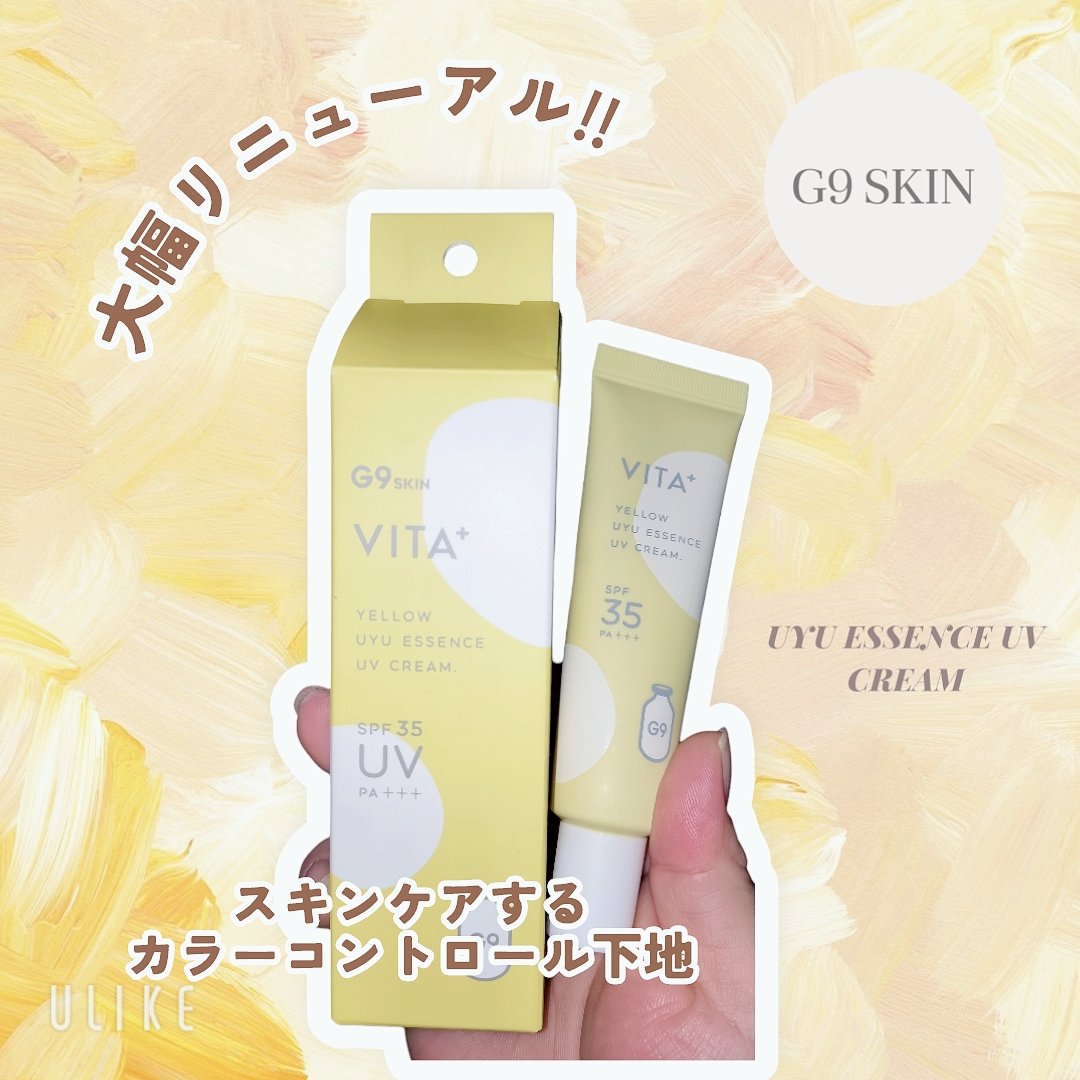ウユエッセンス UVクリーム/G9SKIN/日焼け止めクリームを使ったクチコミ（1枚目）