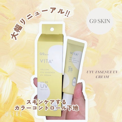 ウユエッセンス UVクリーム/G9SKIN/日焼け止めクリームを使ったクチコミ(1枚目)
