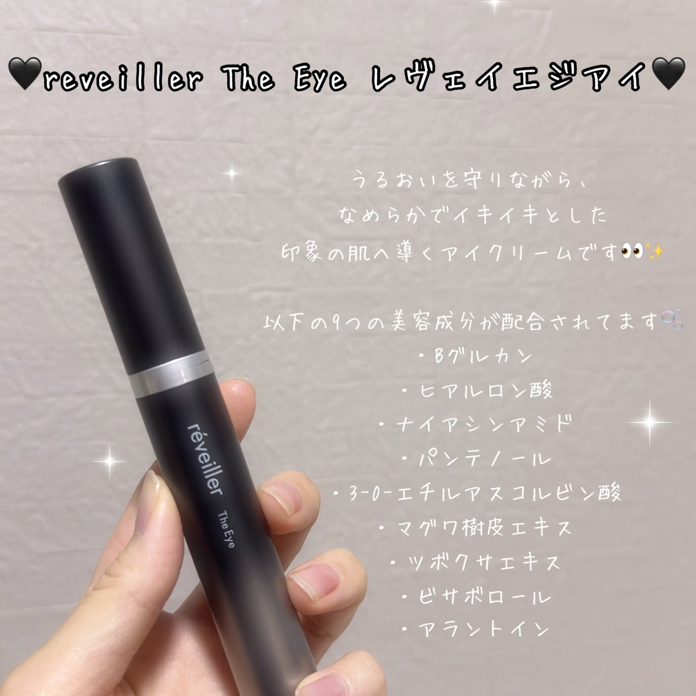 The Eye/réveiller/アイケア・アイクリームを使ったクチコミ(2枚目)