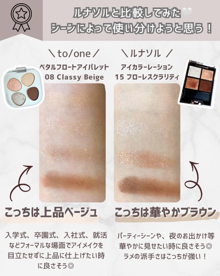 トーン ペタル フロート アイパレット/to/one/アイシャドウパレットを使ったクチコミ(4枚目)