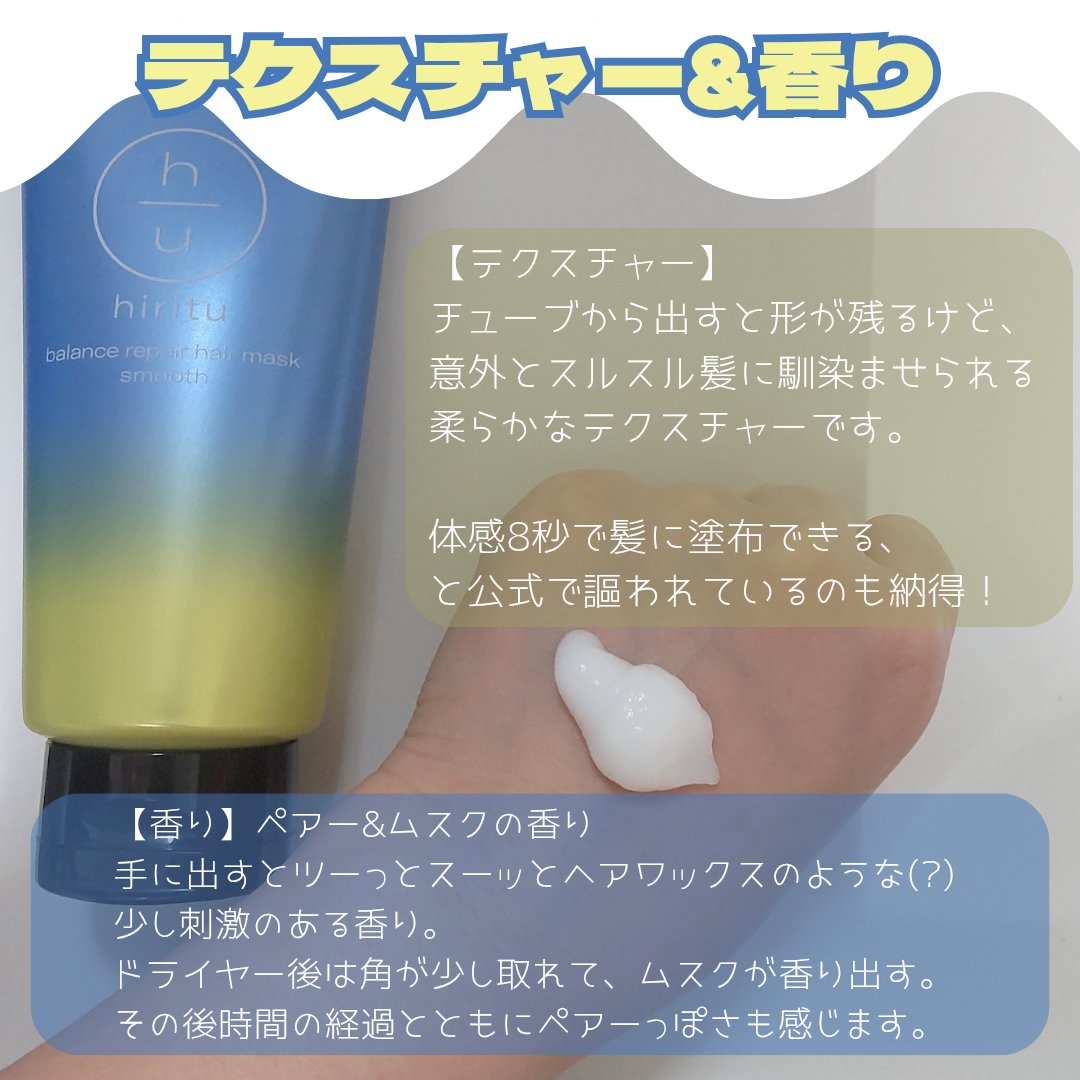ヒリツ　バランスリペアヘアマスク　スムース/hiritu/ヘアマスク・ヘアパックを使ったクチコミ（3枚目）