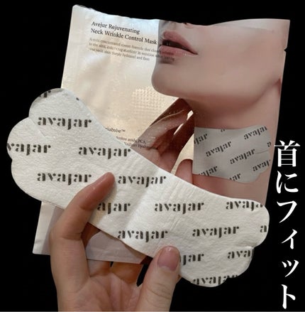 プレミアムネックマスク/avajar/シートマスク・パックを使ったクチコミ(3枚目)