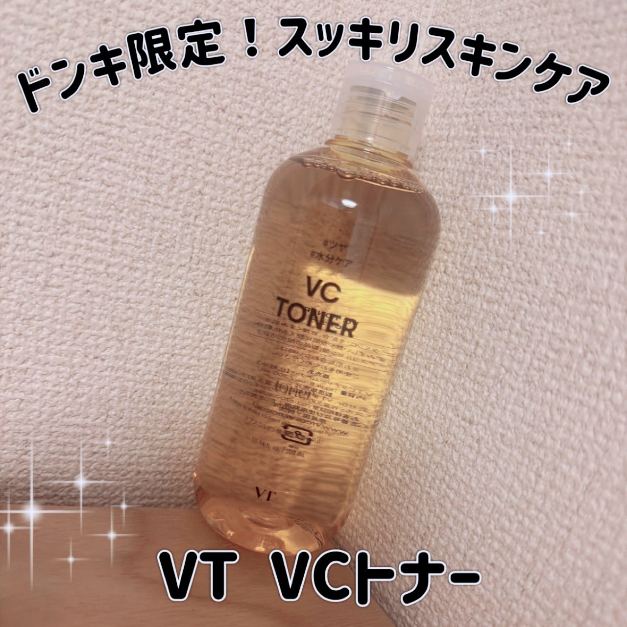 VCトナー/VT/化粧水を使ったクチコミ(1枚目)