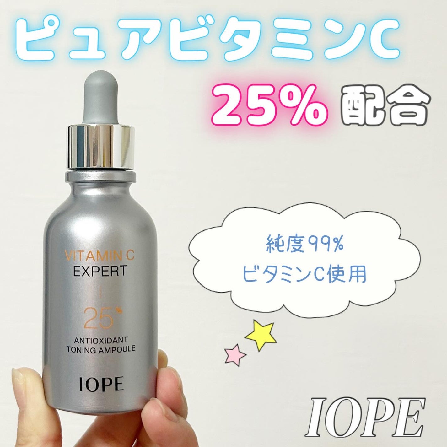 ビタミンC エキスパート25% トーニングアンプル/IOPE/美容液を使ったクチコミ(1枚目)