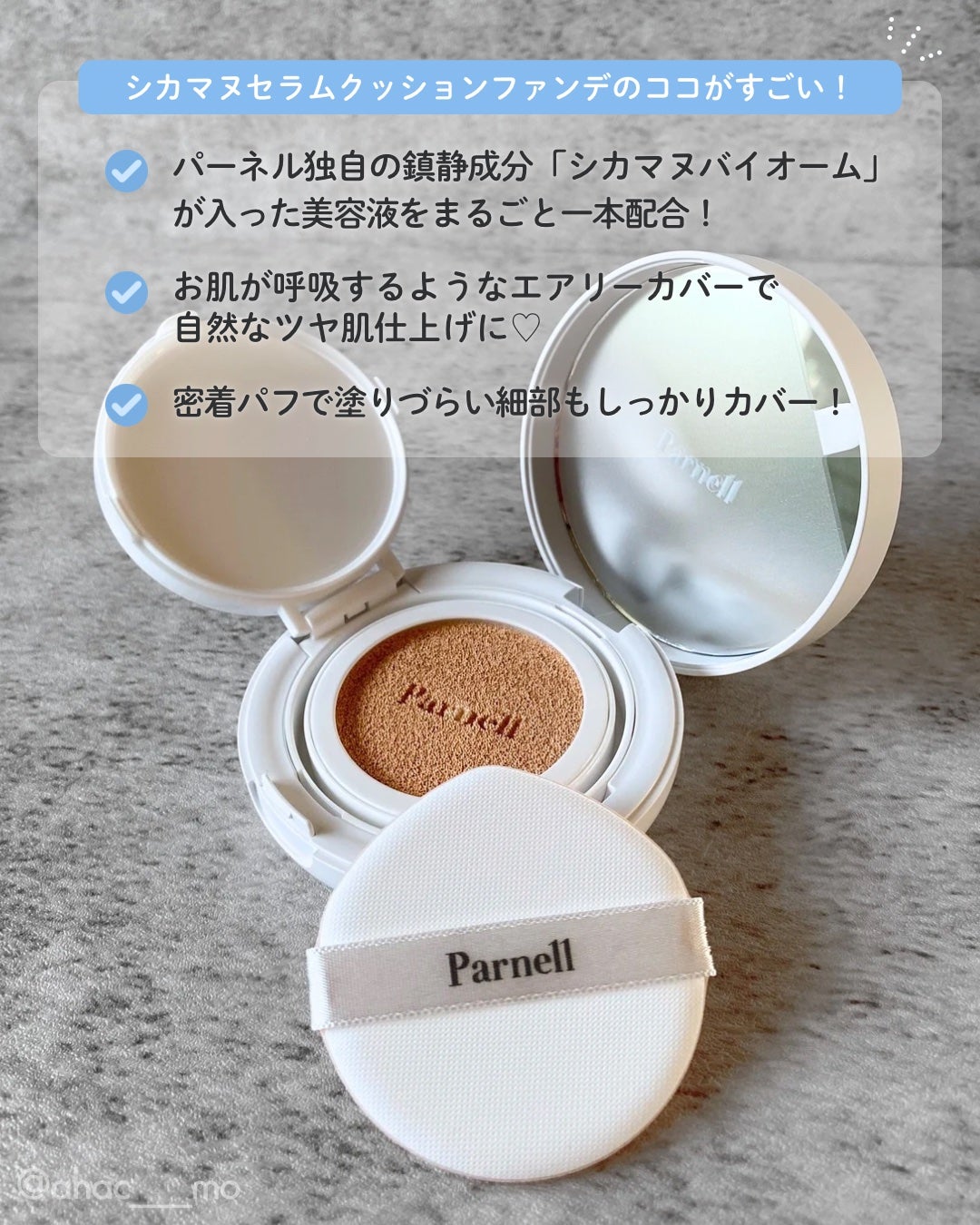 シカマヌ セラム クッションファンデ/parnell/クッションファンデーションを使ったクチコミ(3枚目)