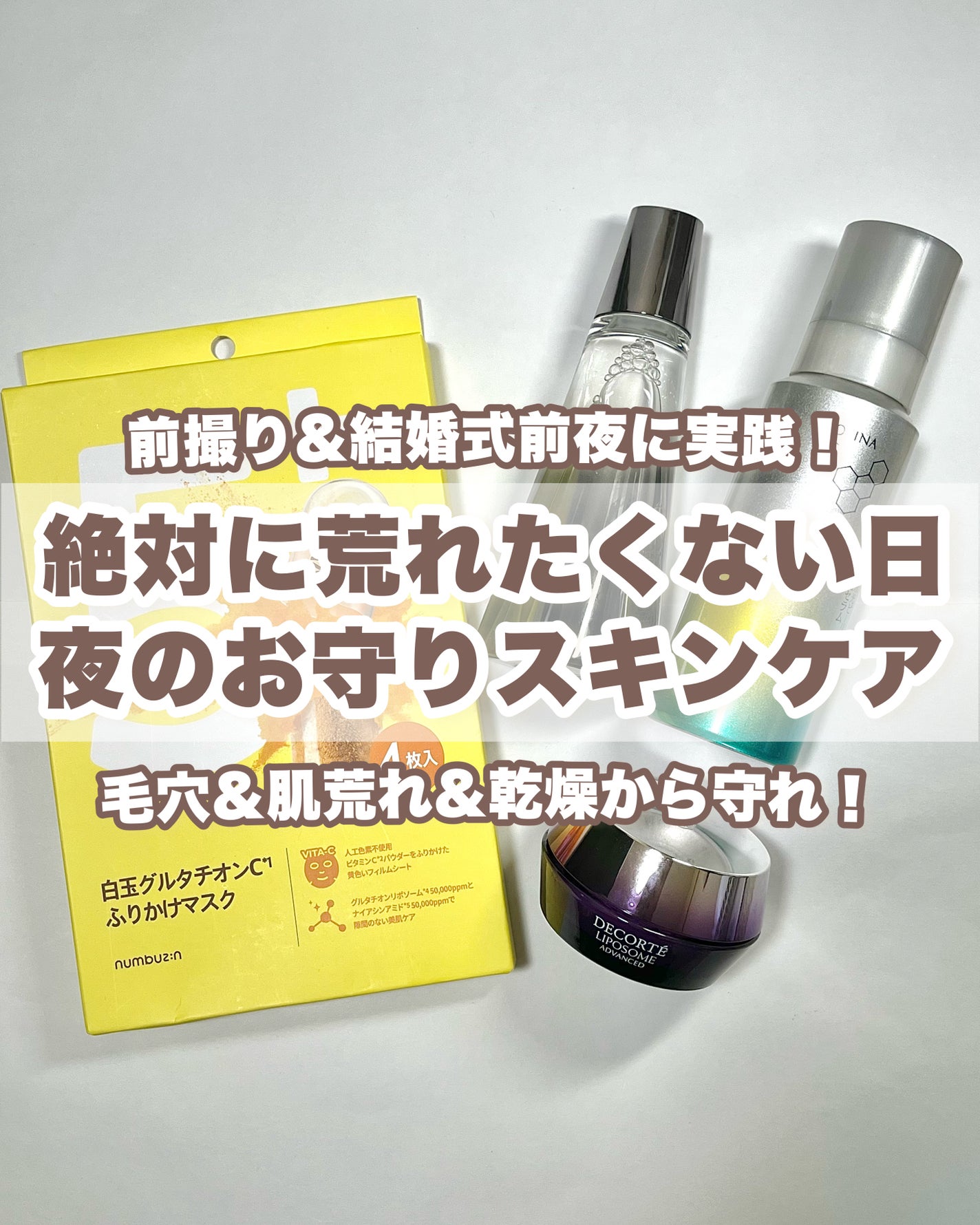 リポソーム アドバンスト リペアクリーム/DECORTÉ/フェイスクリームを使ったクチコミ(1枚目)