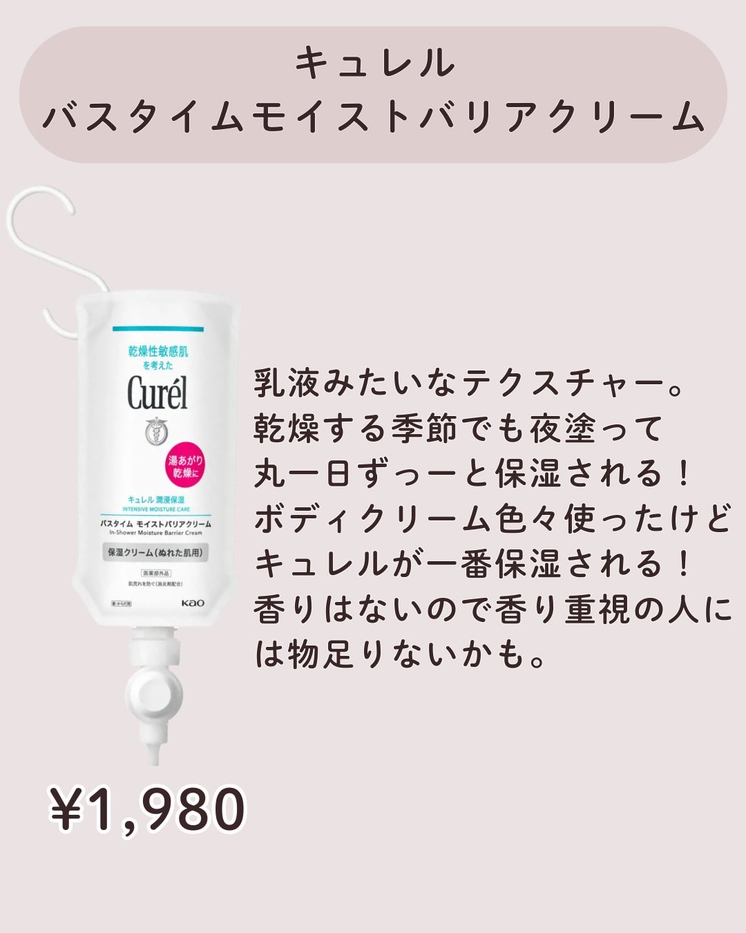 バスタイム モイストバリアクリーム/キュレル/ボディクリームを使ったクチコミ（2枚目）