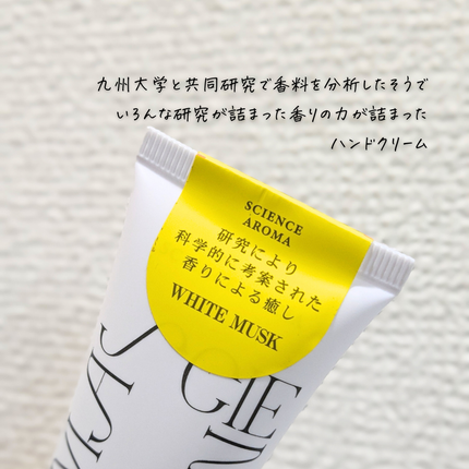 サイエンスアロマハンドクリーム/Science AROMA/ハンドクリームを使ったクチコミ(2枚目)