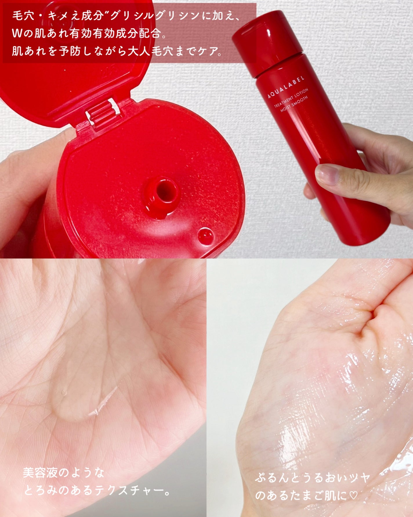 アクアレーベル トリートメントローション (モイストスムース)/アクアレーベル/化粧水を使ったクチコミ(2枚目)
