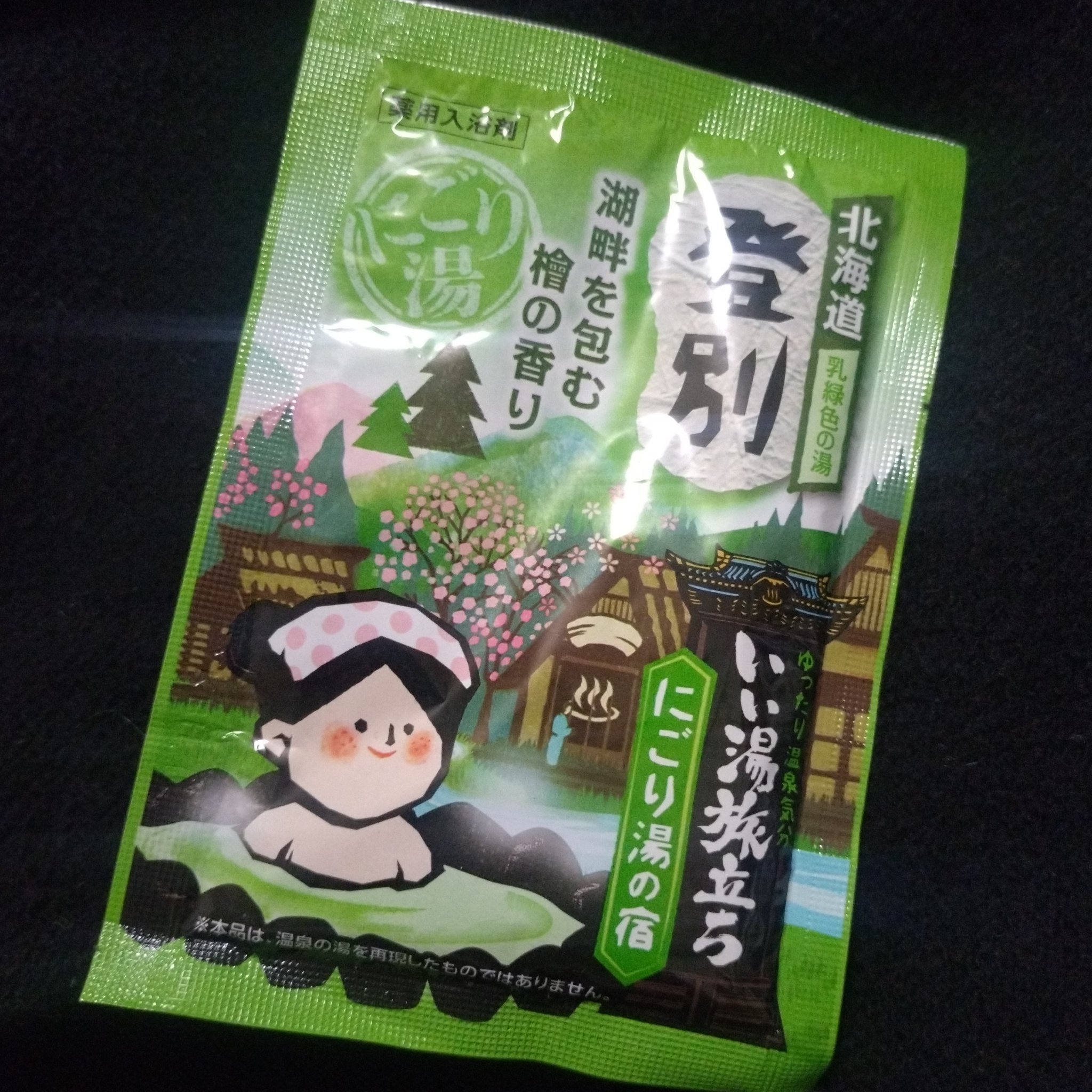 ドラッグストアで安かったので！
にごり系のお湯色が綺麗で、ぽかぽかになります！
性別選ばないいい香り！
冬は、沢山の入浴剤を試したいです！

 #あったかおこもり美容 