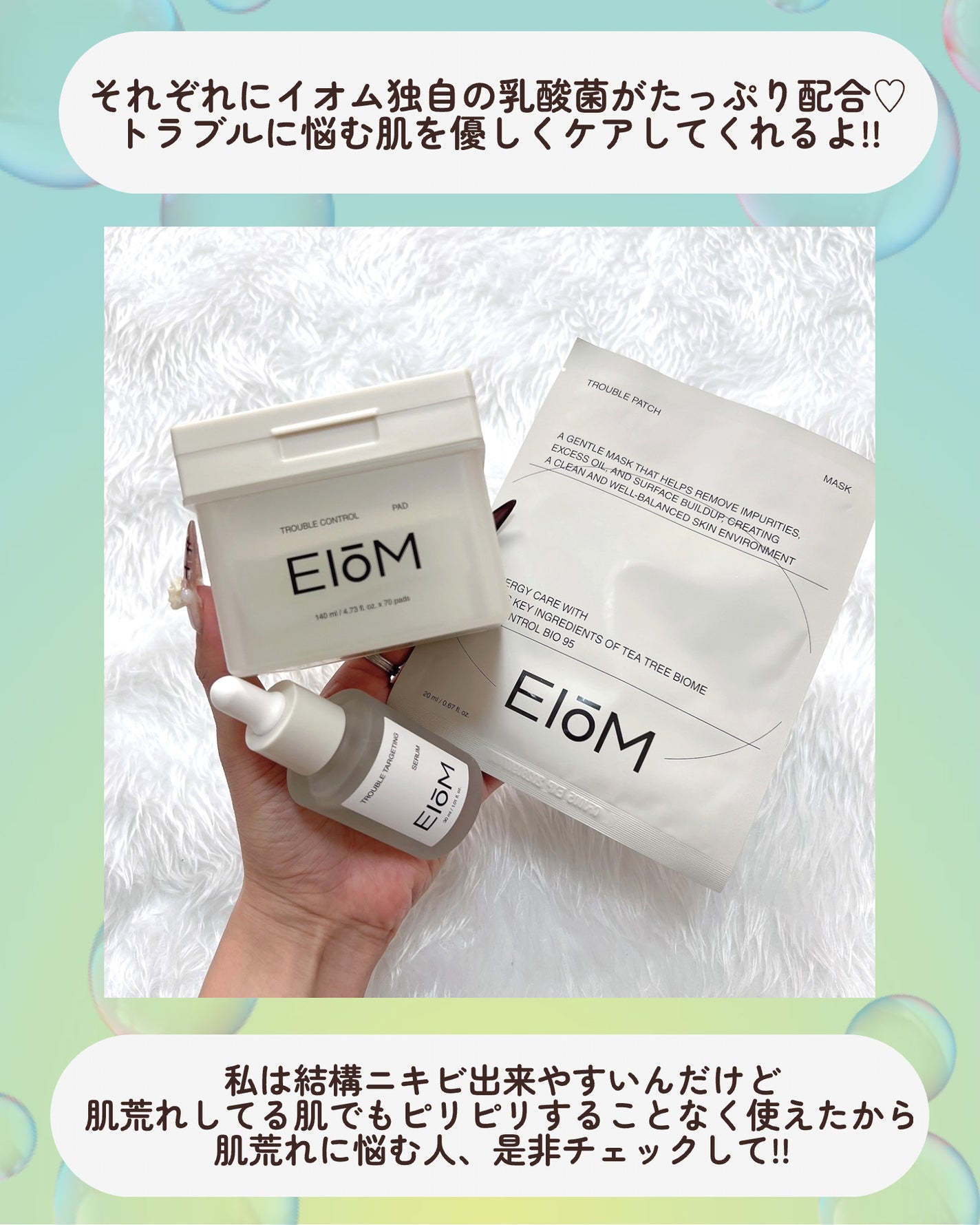 トラブルターゲティングセラム/EIOM/美容液を使ったクチコミ(9枚目)