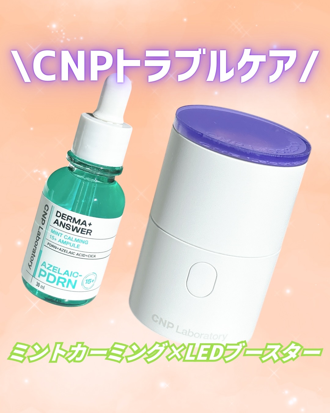 ダーマアンサーアゼライン酸ミントアンプル/CNP Laboratory/美容液を使ったクチコミ（1枚目）