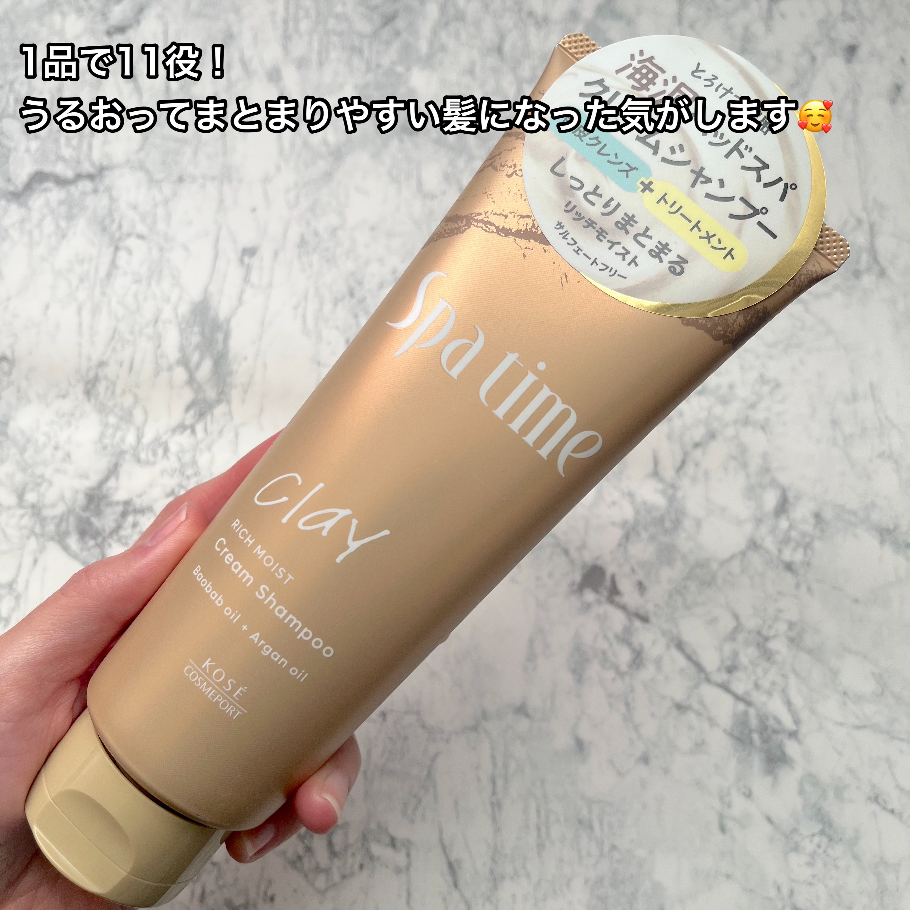 スパタイム クリームシャンプー （リッチモイスト）/Spa time/市販シャンプーを使ったクチコミ（2枚目）