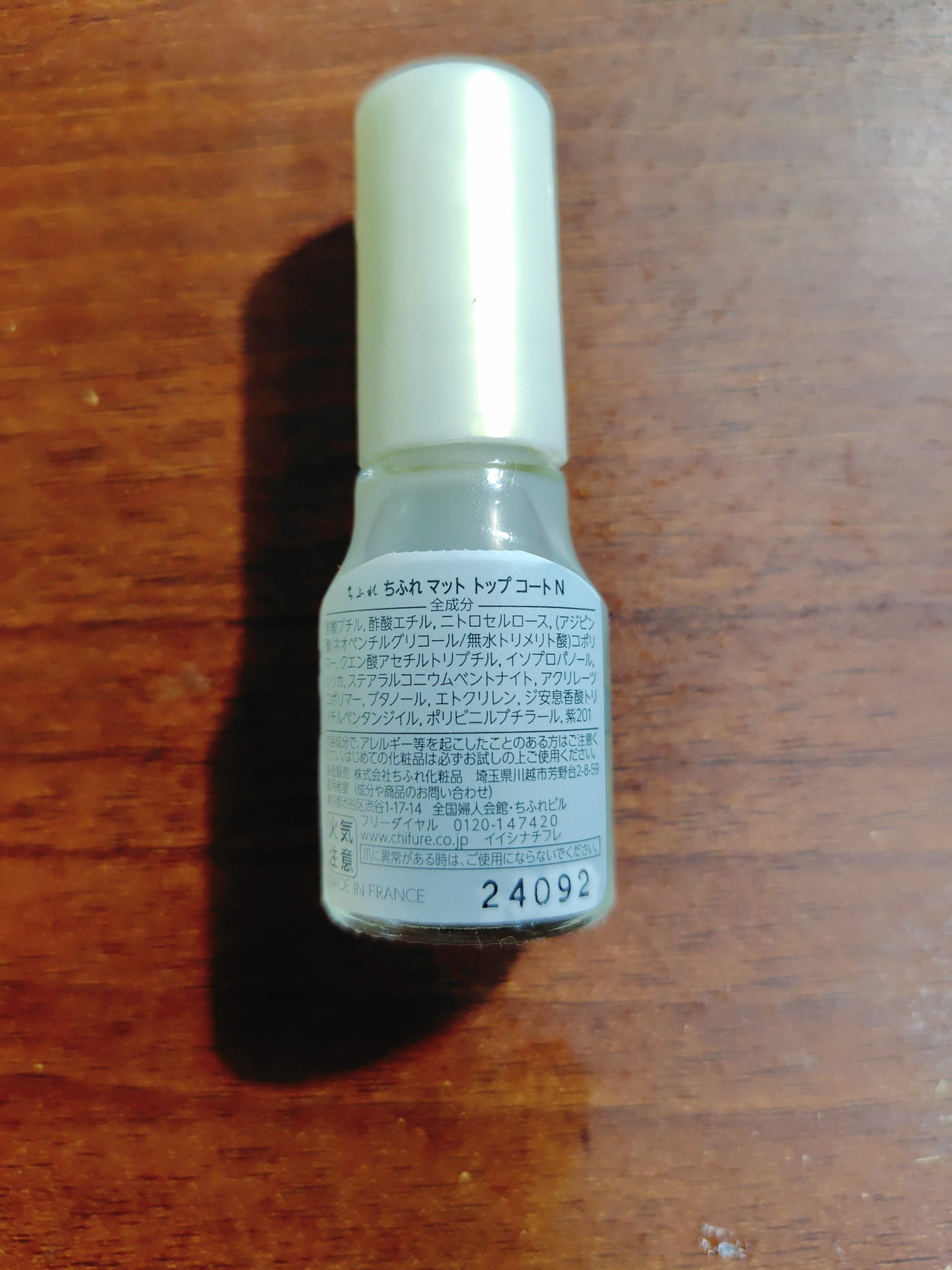 マットトップコート/ちふれ/ネイルトップコートを使ったクチコミ（2枚目）