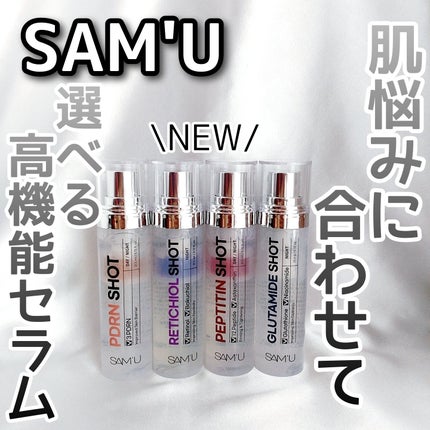 シナジーショットエディション/SAM'U/スキンケアキットを使ったクチコミ(1枚目)