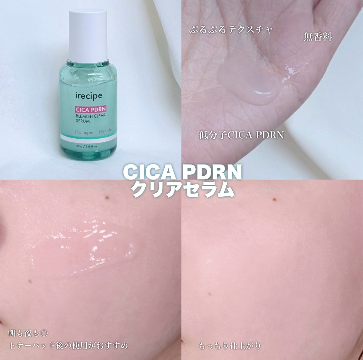 シカ PDRN 跡 クリアセラム/irecipe/美容液を使ったクチコミ(1枚目)