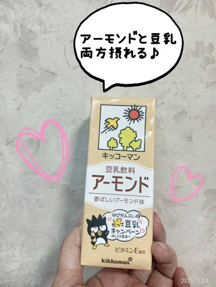 豆乳飲料アーモンド/キッコーマンソイフーズ/豆乳飲料を使ったクチコミ(1枚目)