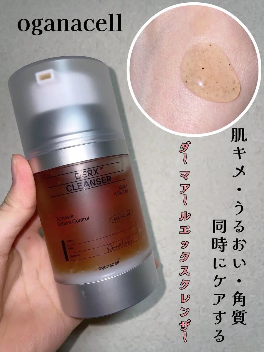 オガナセルダマアルエックスクレンザー/OGANACELL/その他洗顔料を使ったクチコミ(1枚目)