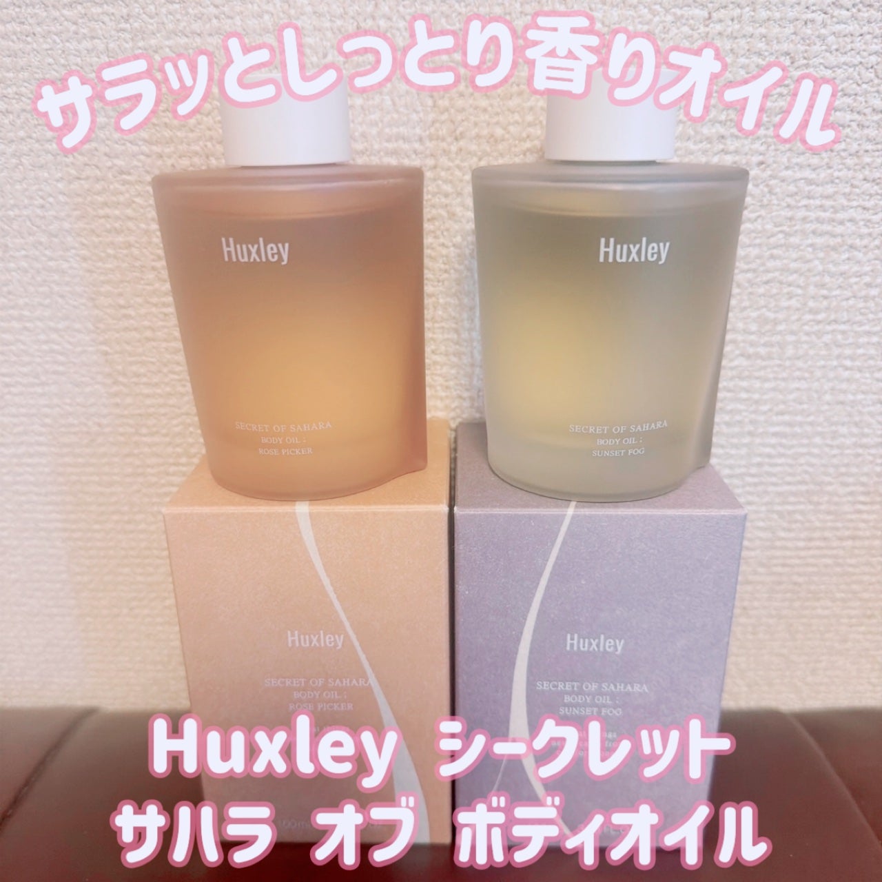 ボディオイル; モロッカンガーデナー/Huxley/ボディオイルを使ったクチコミ(1枚目)
