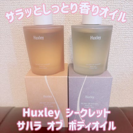 ボディオイル; モロッカンガーデナー/Huxley/ボディオイルを使ったクチコミ(1枚目)